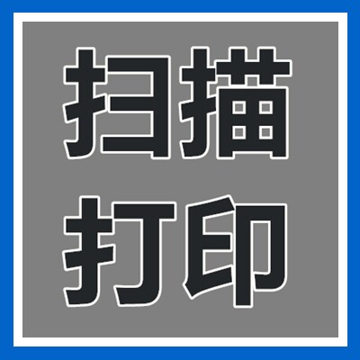CRUSE高清扫描EPSON艺术微喷