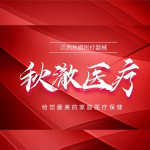 江西秋澈医疗器械