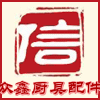 众鑫厨具配件