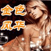 金色风华 围巾店的LOGO