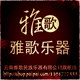 云南雅歌葫芦丝/巴乌/葫芦丝乐器