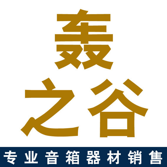 轰之谷音箱设备的LOGO