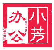 小芳办公