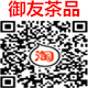 御友食品商行