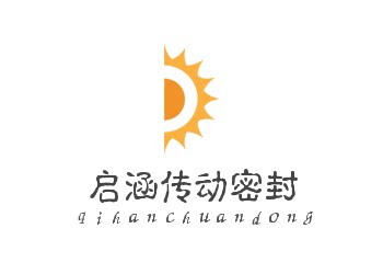 合肥启涵传动密封