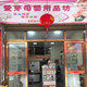 爱芽母婴用品坊的LOGO