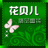 花贝儿童装的LOGO