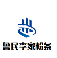 鲁民李家粉条的LOGO