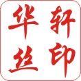 广州华轩丝印器材店
