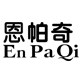 恩帕奇旗舰店