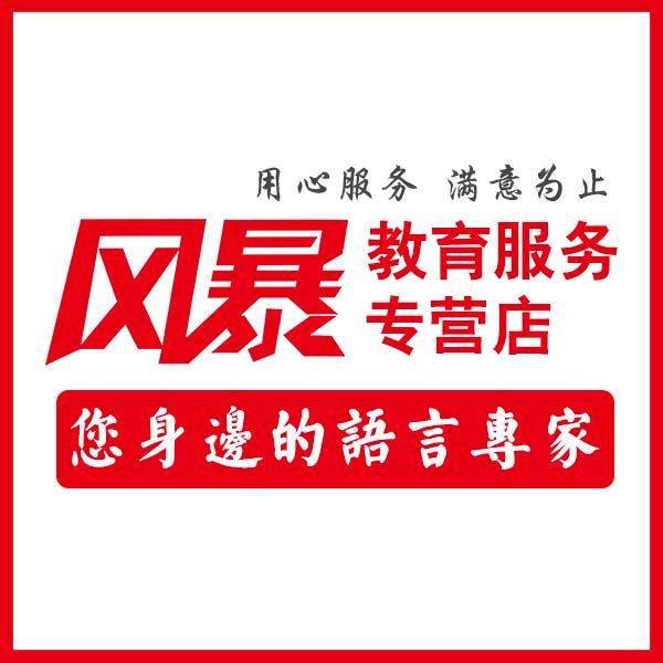 风暴教育服务专营店