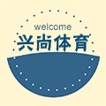 兴尚体育的LOGO
