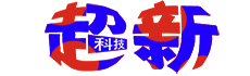 超兴科技 电脑店
