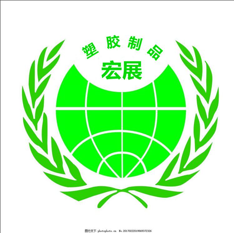 宏展塑胶