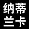 纳蒂兰卡建材馆的LOGO