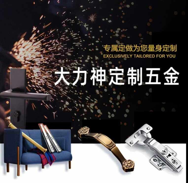 大力神高端定制五金