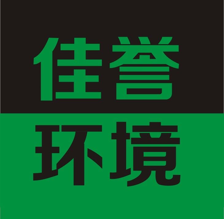 佳誉环境的LOGO