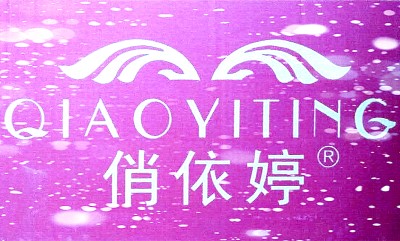 俏依婷
