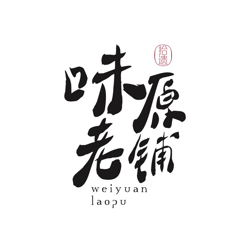 味原老铺的LOGO