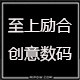 北京至上励合数码