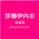 莎娜伊产后企业店