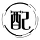 创联汽配商行的LOGO