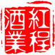 红程酒类专营店的LOGO