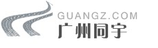 广州同宇塑料制品的LOGO