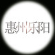 惠州乐阳不锈钢制品的LOGO