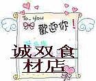 诚双食材店的LOGO