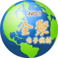 全聚电子线材