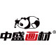 中盛画材旗舰店