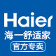 海尔海一舒适家专卖店的LOGO
