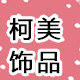 唯爱家居吧