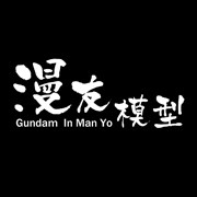 漫友模型