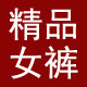 夏衣坊 高性价比女装