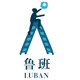 鲁班梯具官方店的LOGO