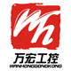 万宏工控