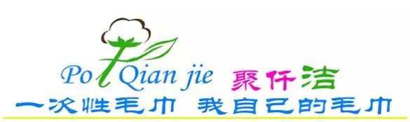 聚仟洁一次性毛巾工厂店