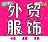 济南外贸批发
