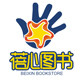 蓓心图书专营店