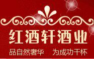 红酒轩酒业