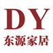 东源家居饰品店