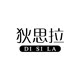 狄思拉旗舰店