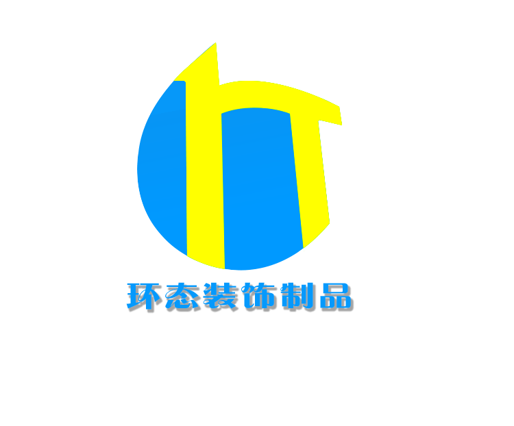温州环态包装有限公司的LOGO