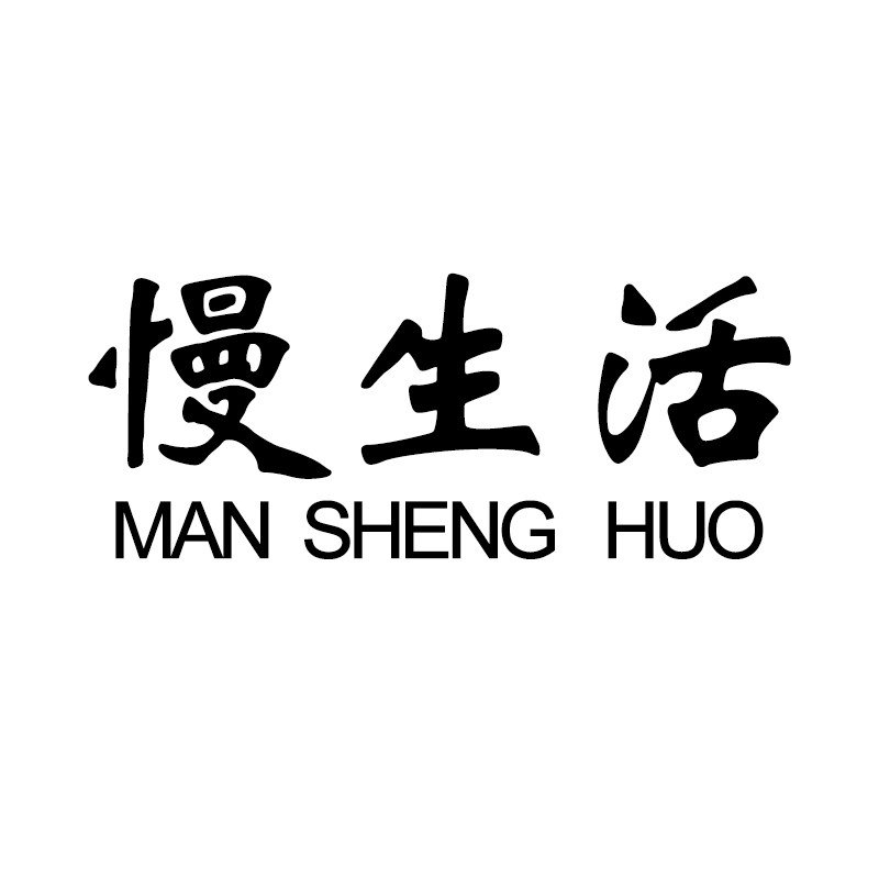 慢生活日用品店