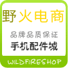 野火电商