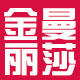 金曼丽莎时装