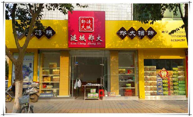 郑大鸡糕自营店