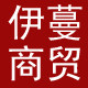 伊蔓护肤